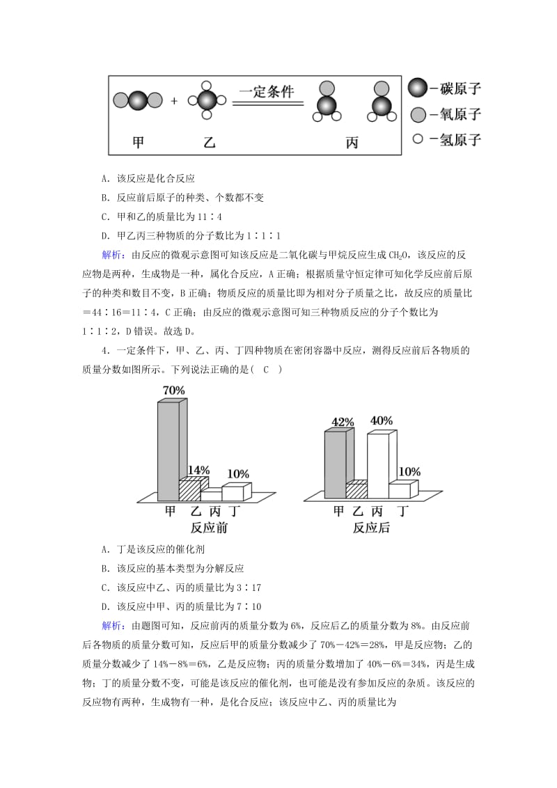 九年级化学上册第五单元化学方程式课题1质量守恒定律二课后作业 新人教版.doc_第2页