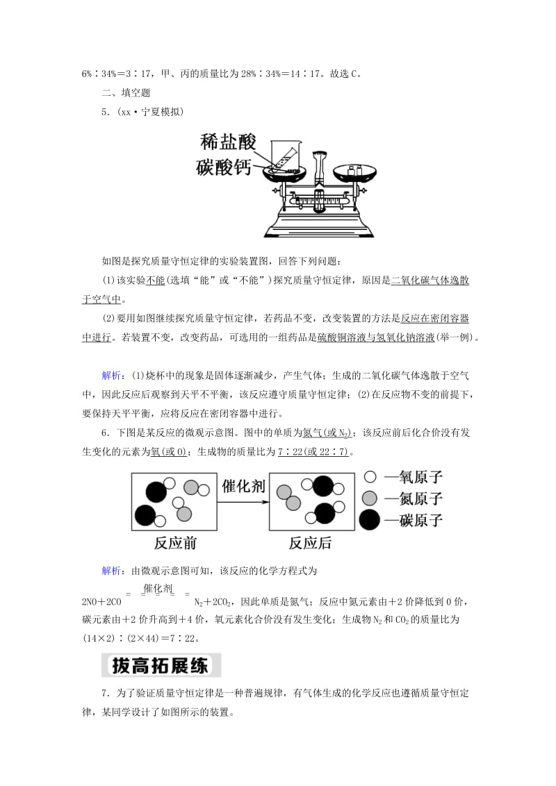 九年级化学上册第五单元化学方程式课题1质量守恒定律二课后作业 新人教版.doc_第3页