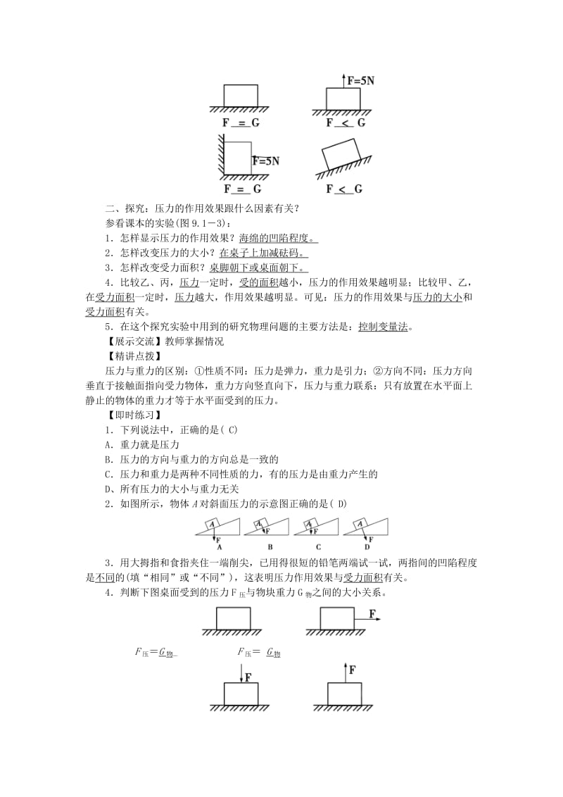 八年级物理下册 第九章 压强教案 （新版）新人教版.doc_第2页