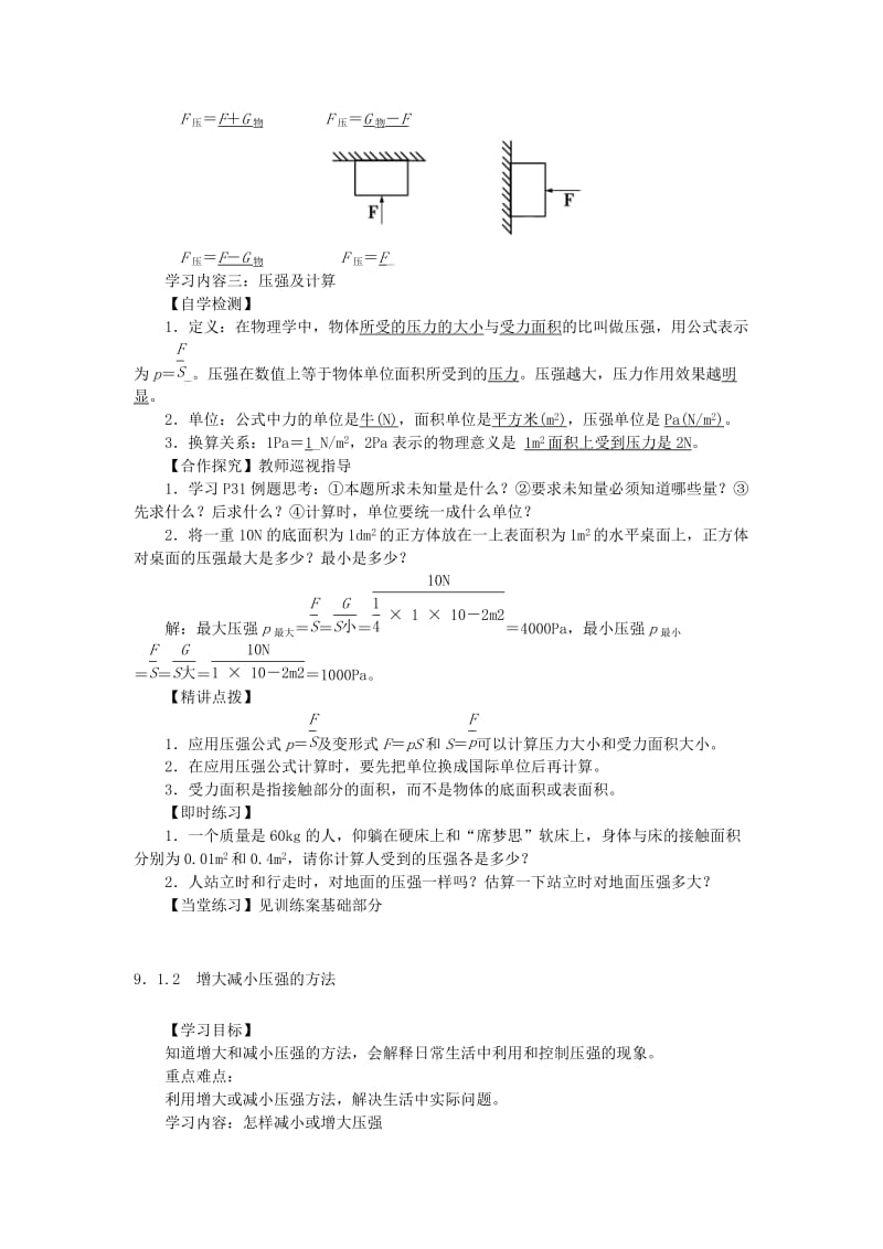 八年级物理下册 第九章 压强教案 （新版）新人教版.doc_第3页