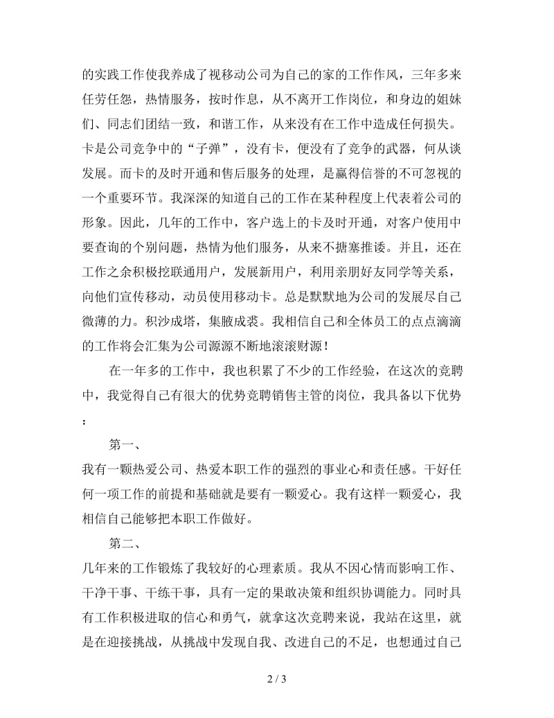 销售主管竞聘演讲稿范文2.doc_第2页