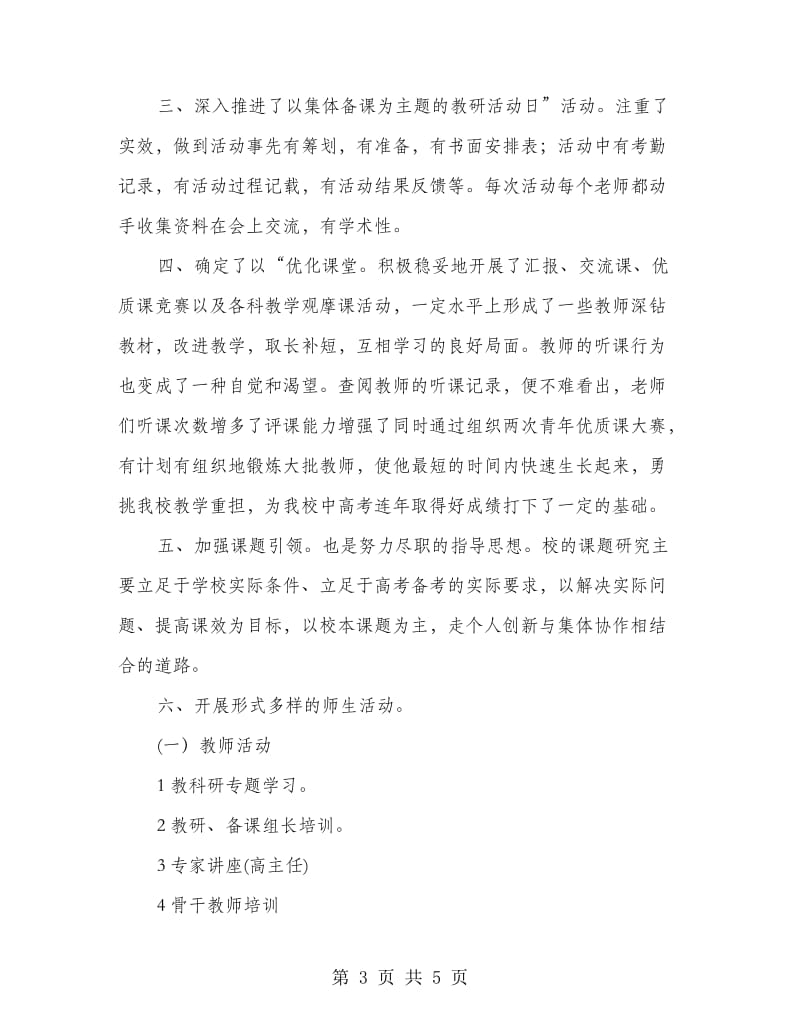 教研科主任述职汇报.doc_第3页