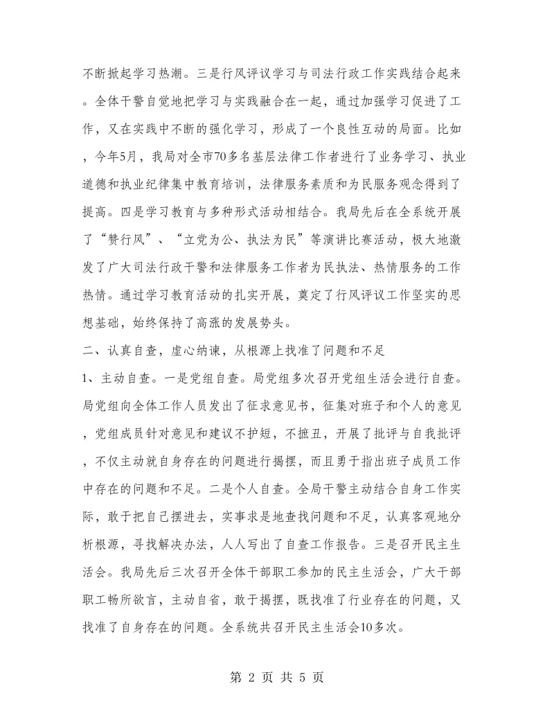 司法行政系统行风评议工作汇报.doc_第2页