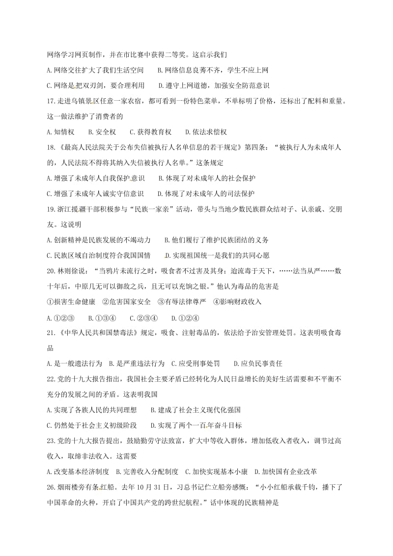 浙江省嘉兴市中考思想品德真题试题.doc_第2页