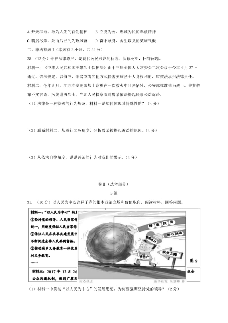 浙江省嘉兴市中考思想品德真题试题.doc_第3页