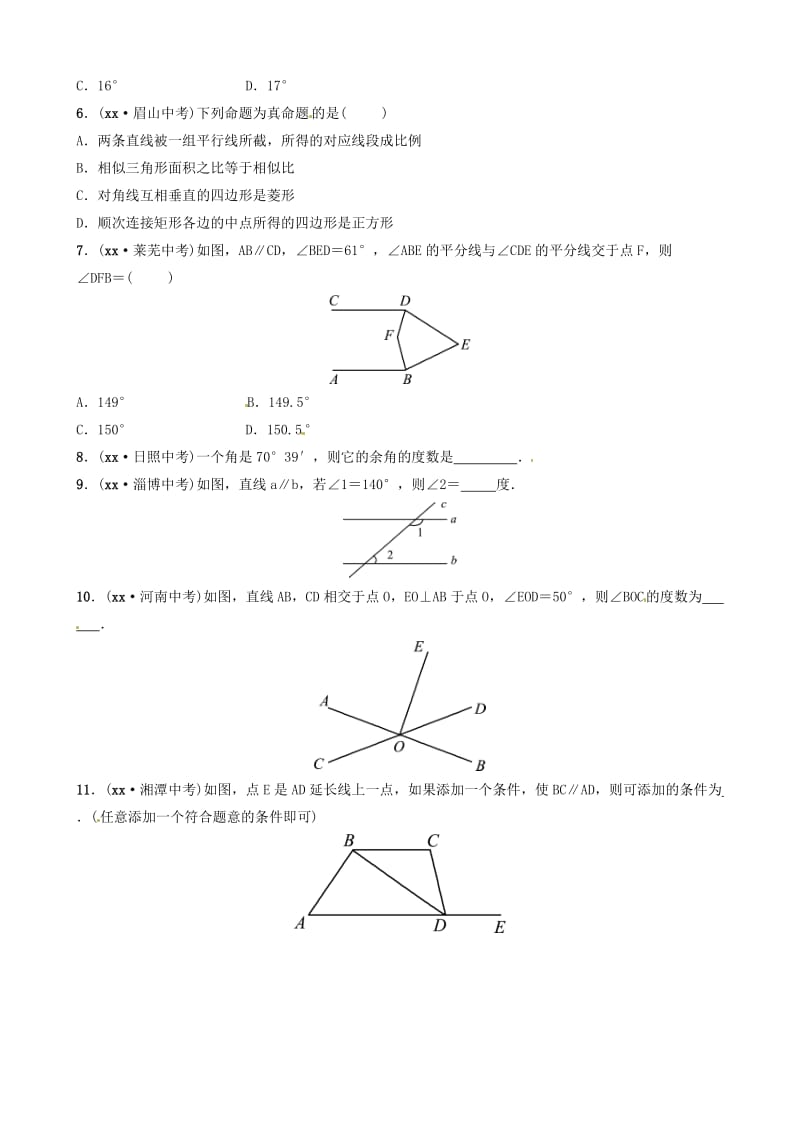 山东省滨州市2019中考数学 第四章 几何初步与三角形 第一节 线段、角、相交线与平行线要题随堂演练.doc_第2页