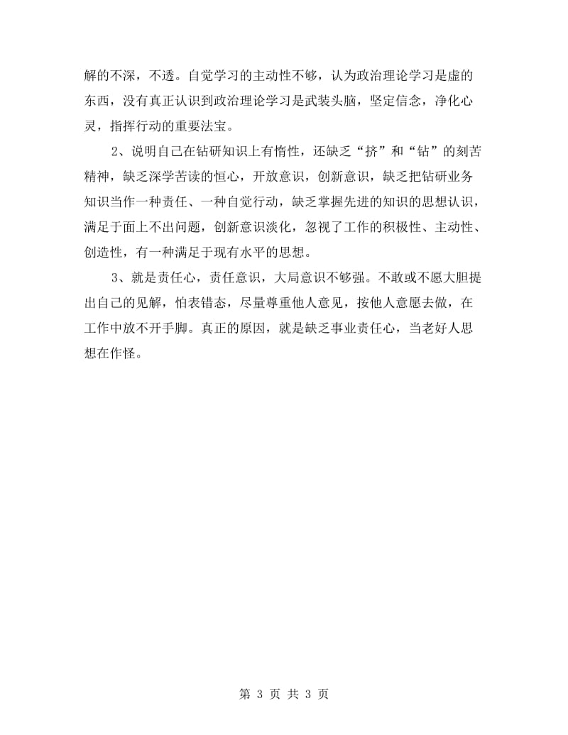 大学教师党性自我剖析材料.doc_第3页