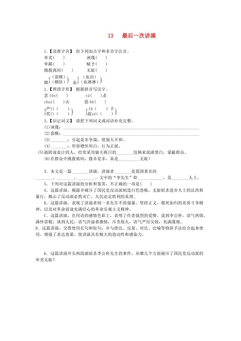 八年级语文下册第四单元13最后一次讲演练习新人教版.doc_第1页