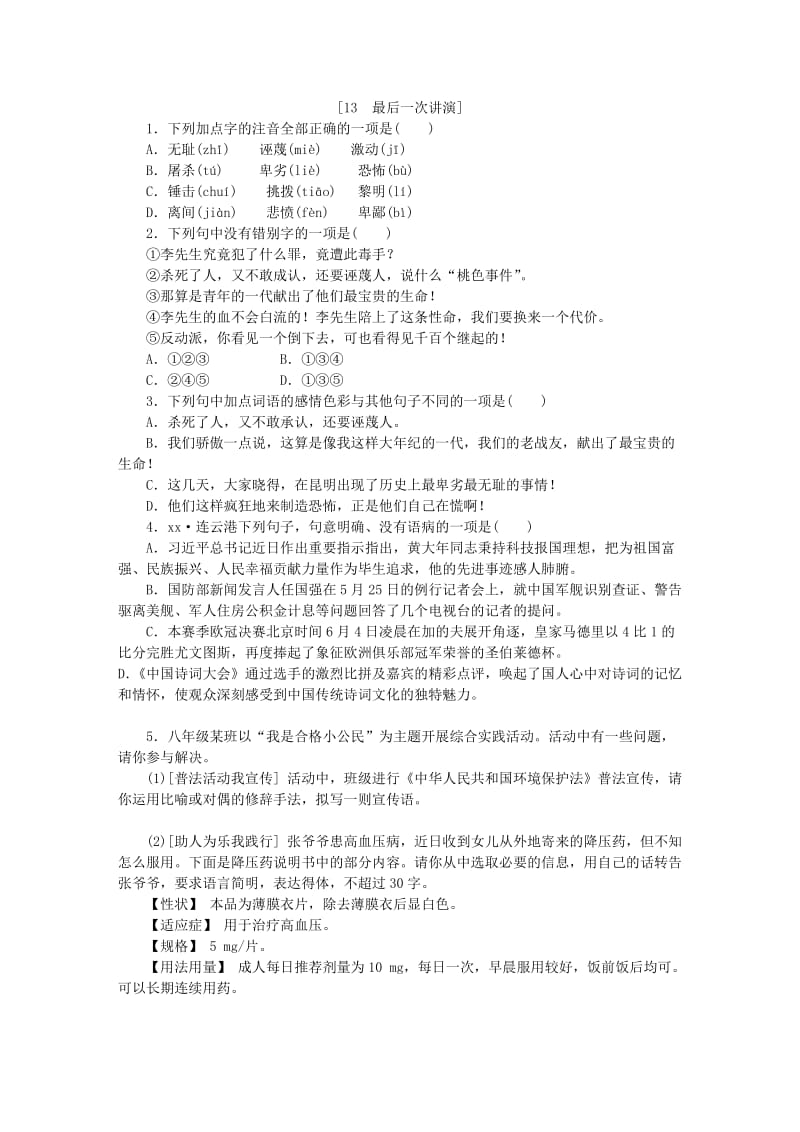 八年级语文下册第四单元13最后一次讲演练习新人教版.doc_第3页