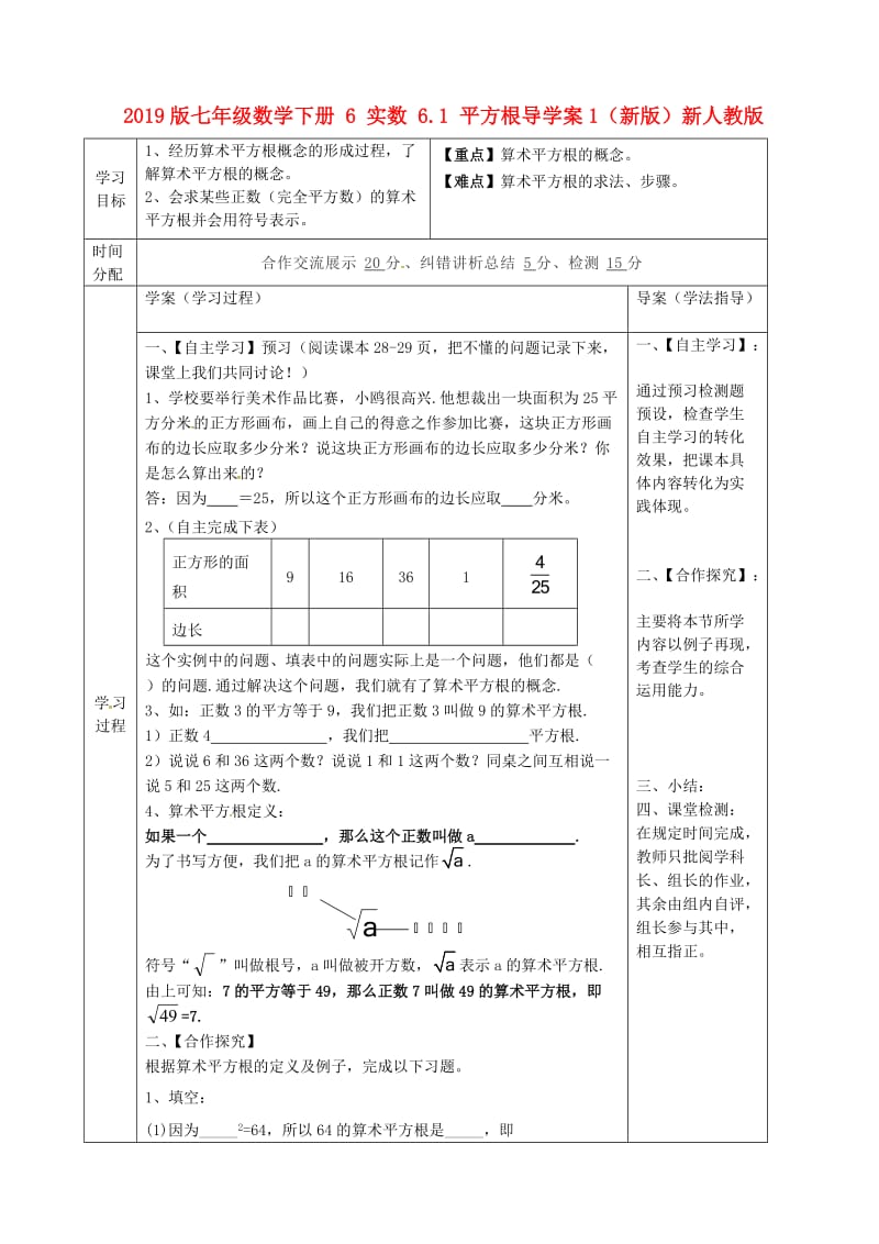 2019版七年级数学下册 6 实数 6.1 平方根导学案1（新版）新人教版.doc_第1页