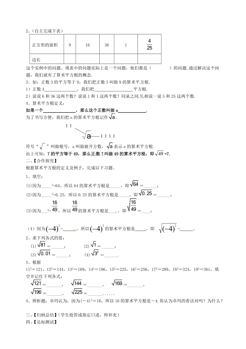 2019版七年级数学下册 6 实数 6.1 平方根导学案1（新版）新人教版.doc_第3页