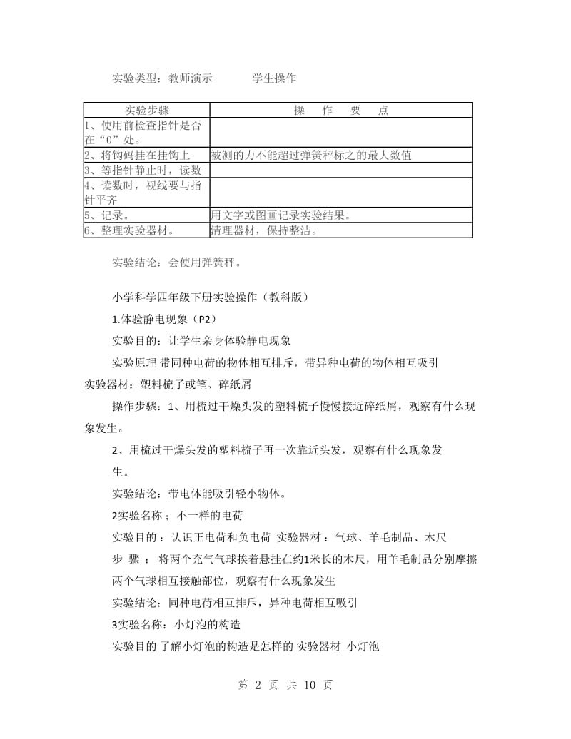 小学四年级科学下册演示实验报告单.doc_第2页