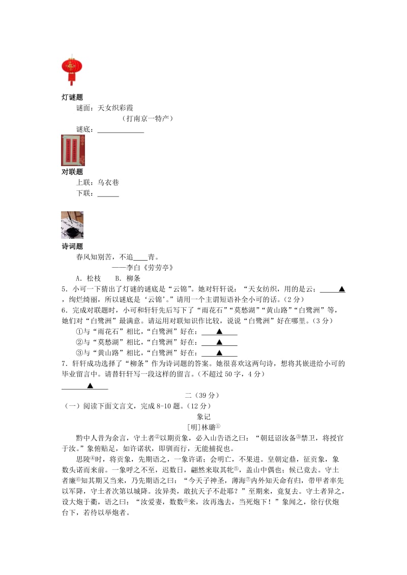 江苏省南京市中考语文真题试题（含答案）.doc_第2页