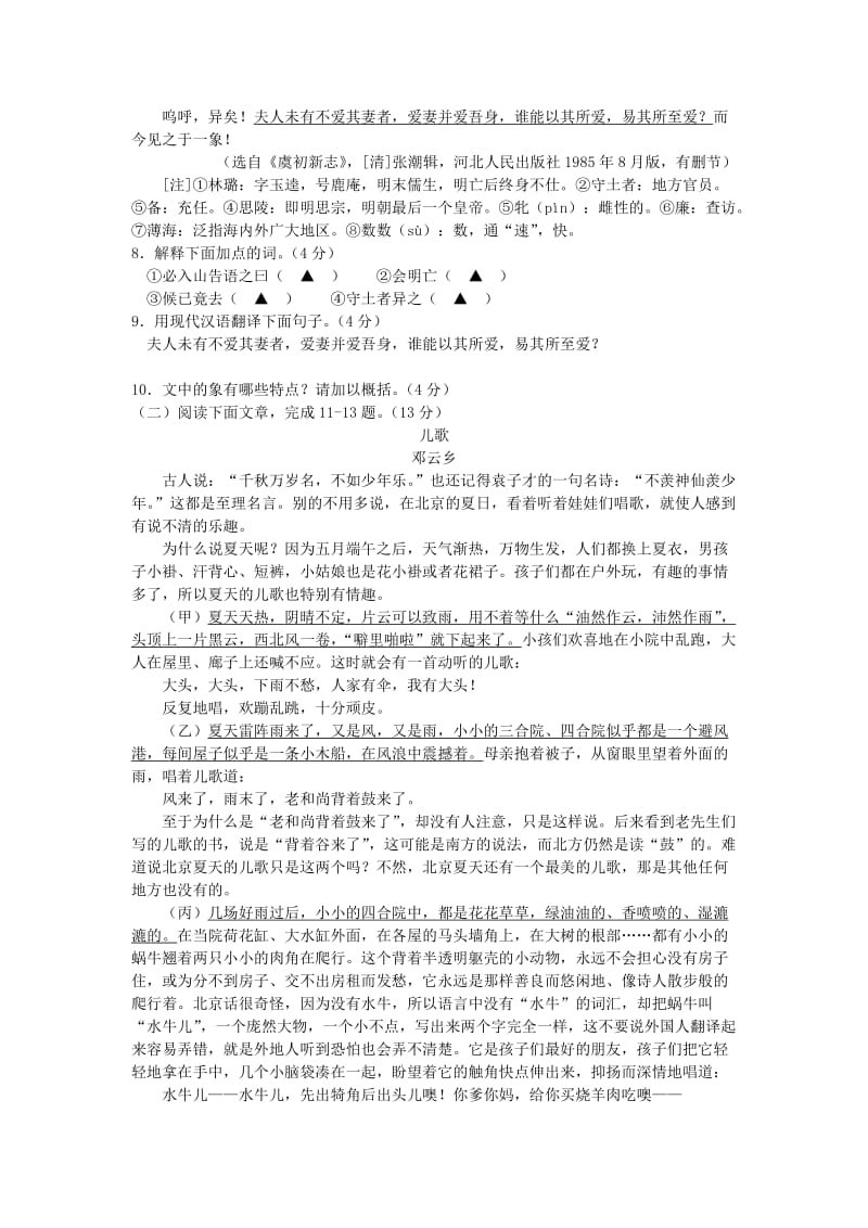 江苏省南京市中考语文真题试题（含答案）.doc_第3页