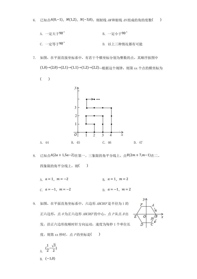 中考数学专题复习题 平面直角坐标系（含解析）.doc_第2页