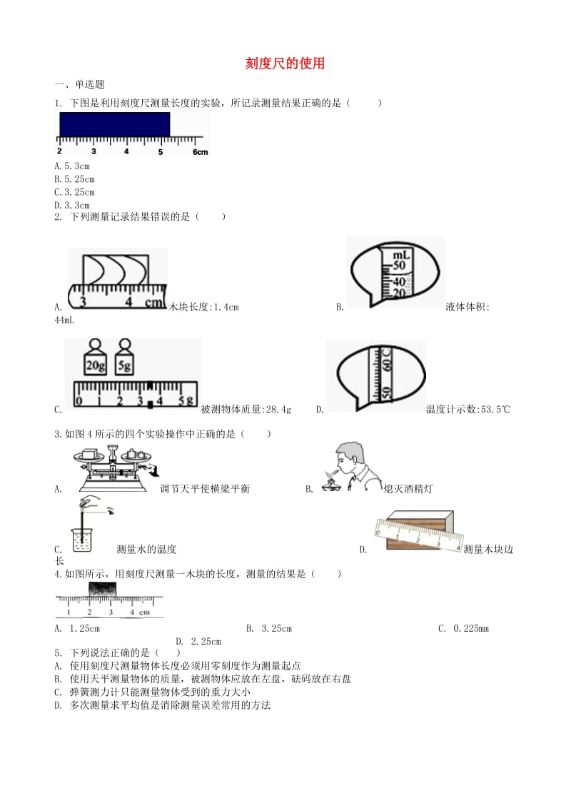 2019中考物理 知识点全突破系列 专题2 刻度尺的使用（含解析）.doc_第1页