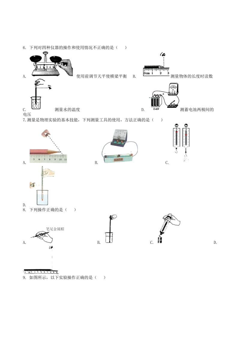 2019中考物理 知识点全突破系列 专题2 刻度尺的使用（含解析）.doc_第2页