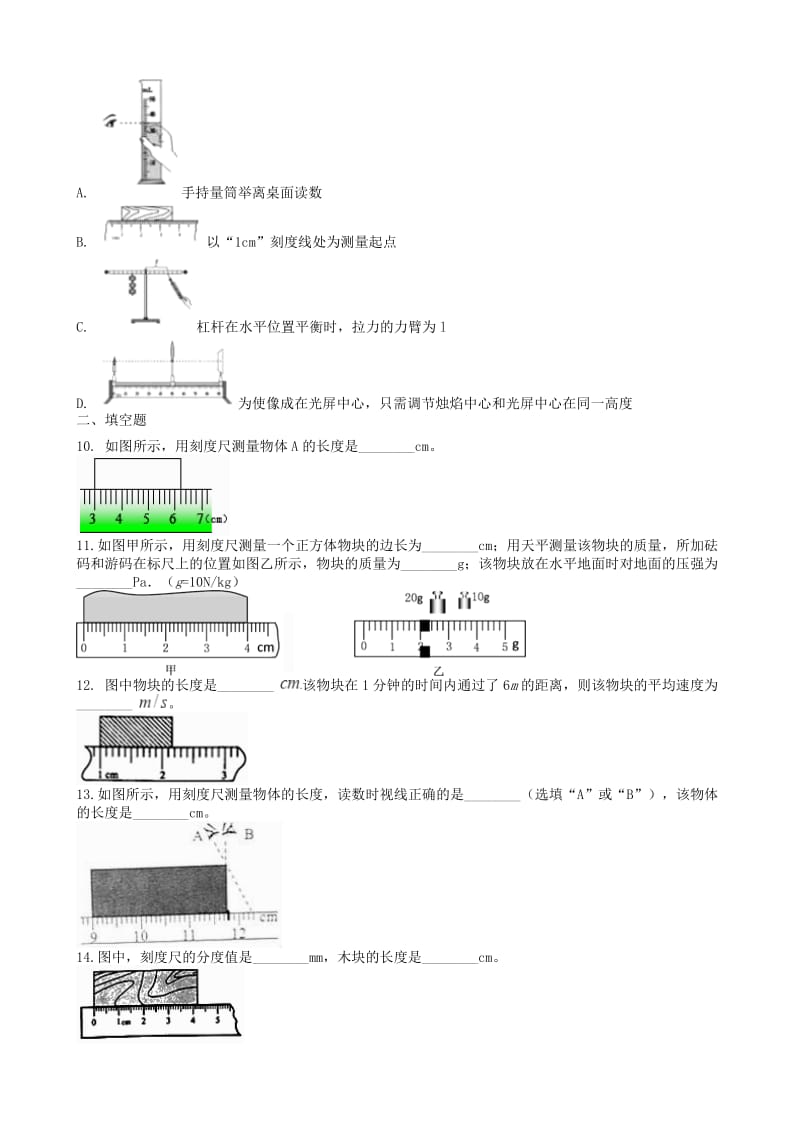 2019中考物理 知识点全突破系列 专题2 刻度尺的使用（含解析）.doc_第3页