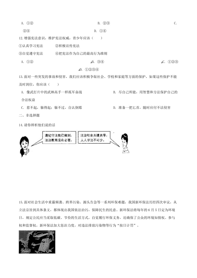 七年级道德与法治下册 第四单元 走进法治天地 第十课 法律伴我们成长 第2框 法律与我们同行课时训练 新人教版.doc_第3页