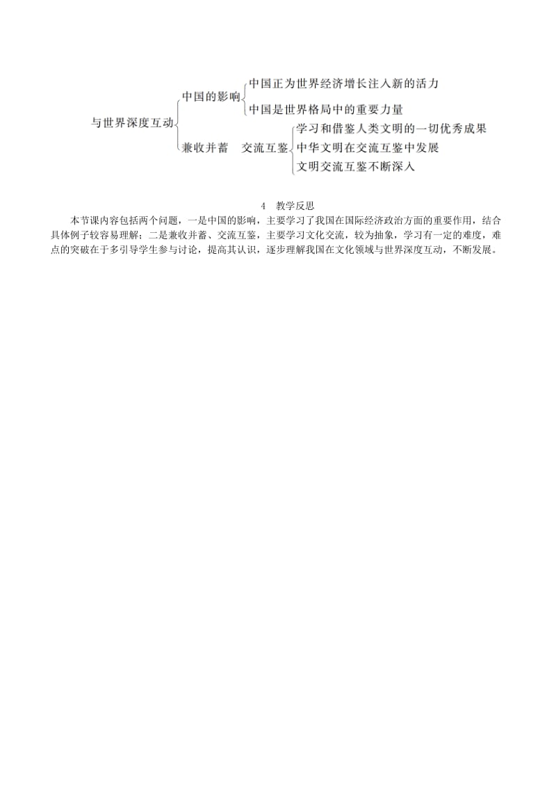 九年级道德与法治下册 第二单元 世界舞台上的中国 第三课 与世界紧相连 第2框 与世界深度互动教案 新人教版.doc_第3页