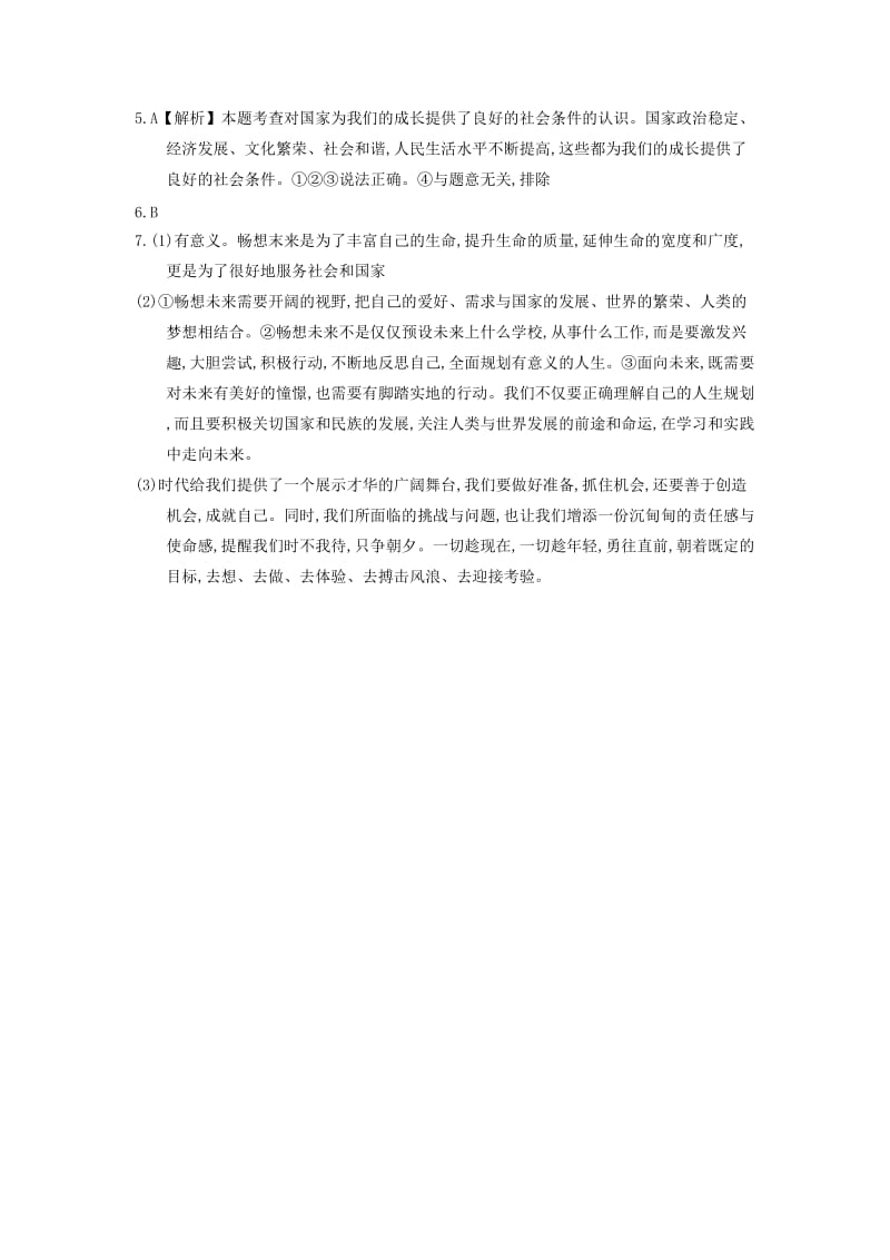 九年级道德与法治下册 第三单元 走向未来的少年 第七课 从这里出发 第2框 走向未来练习题（含解析） 新人教版.doc_第3页