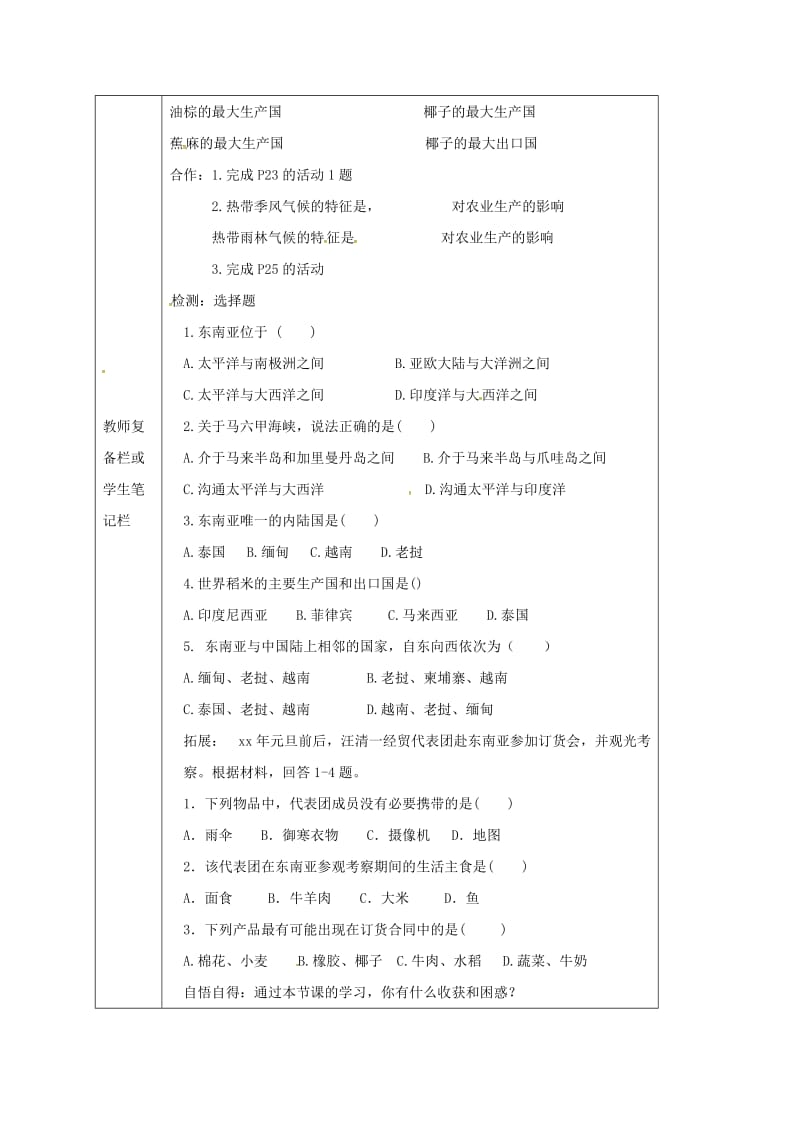 2019版七年级地理下册 7.2 东南亚导学案1（新版）新人教版.doc_第2页