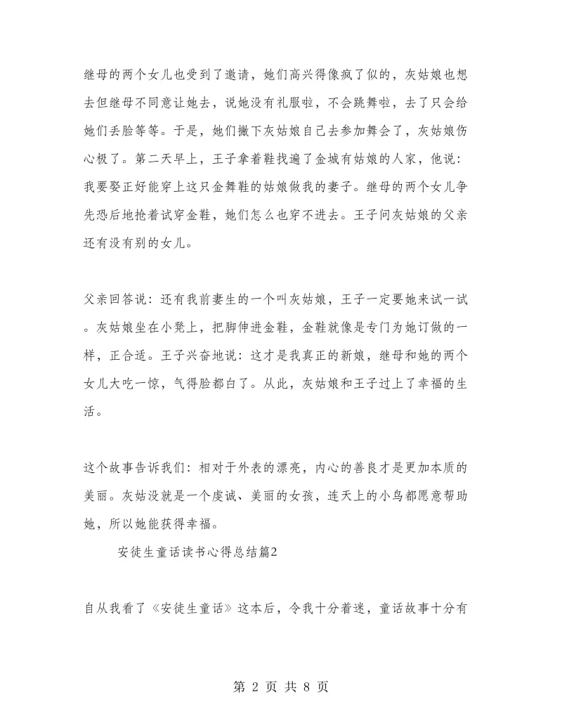 安徒生童话读书心得总结.doc_第2页