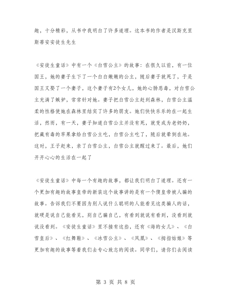 安徒生童话读书心得总结.doc_第3页