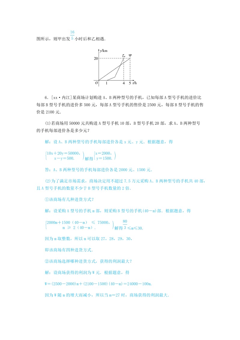 山东省德州市2019年中考数学一轮复习 第三章 函数及其图像 第10讲 一次函数（过预测）练习.doc_第2页