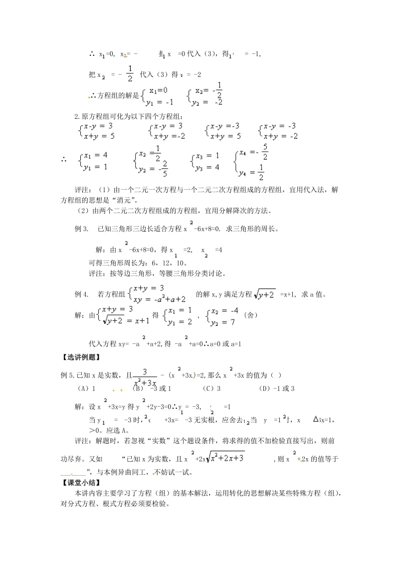 2019版中考数学复习 第二讲 方程（组）的解法学案 新人教版.doc_第2页