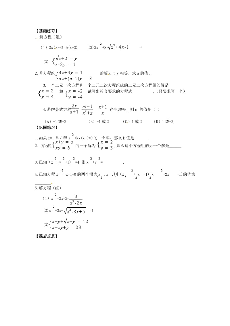 2019版中考数学复习 第二讲 方程（组）的解法学案 新人教版.doc_第3页