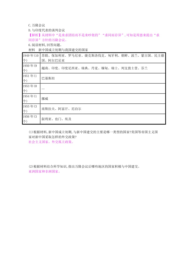 2019春八年级历史下册 第五单元 国防建设与外交成就 第16课 独立自主的和平外交课时作业 新人教版.doc_第3页