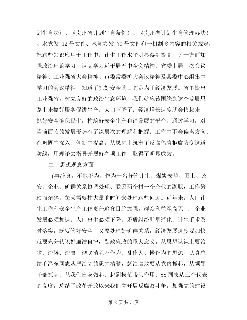 乡镇个人安全述职述廉报告.doc_第2页