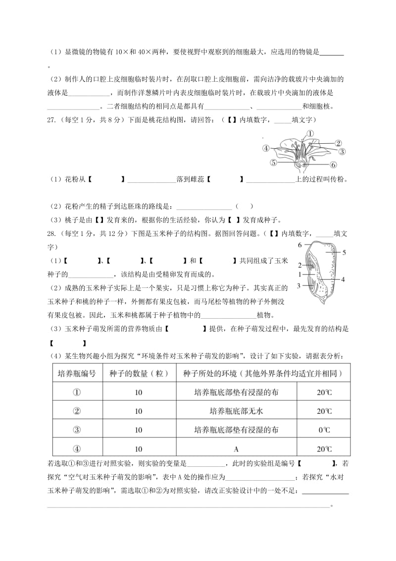 2019版七年级生物上学期第二次教学质量检测试题 新人教版.doc_第3页