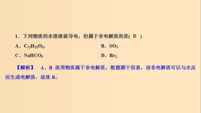 （浙江选考）2020版高考化学大一轮复习 第2讲 化学反应 考点6 离子反应及离子方程式书写习题课件.ppt_第2页