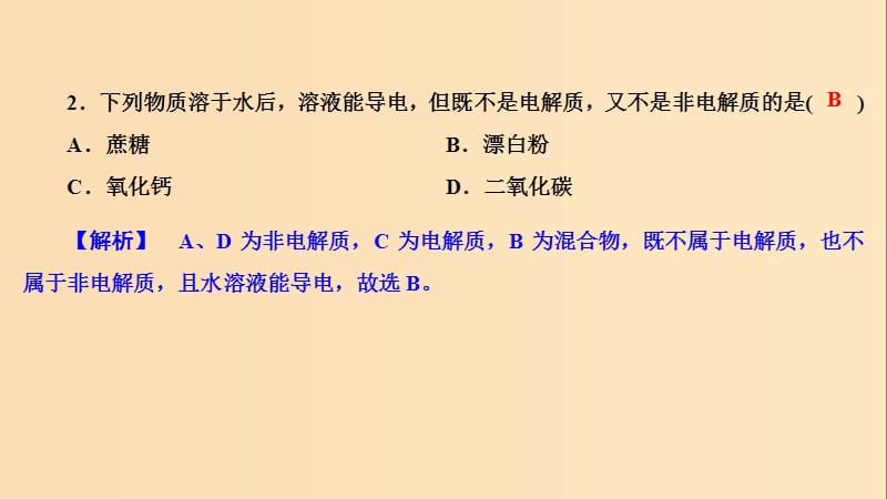 （浙江选考）2020版高考化学大一轮复习 第2讲 化学反应 考点6 离子反应及离子方程式书写习题课件.ppt_第3页