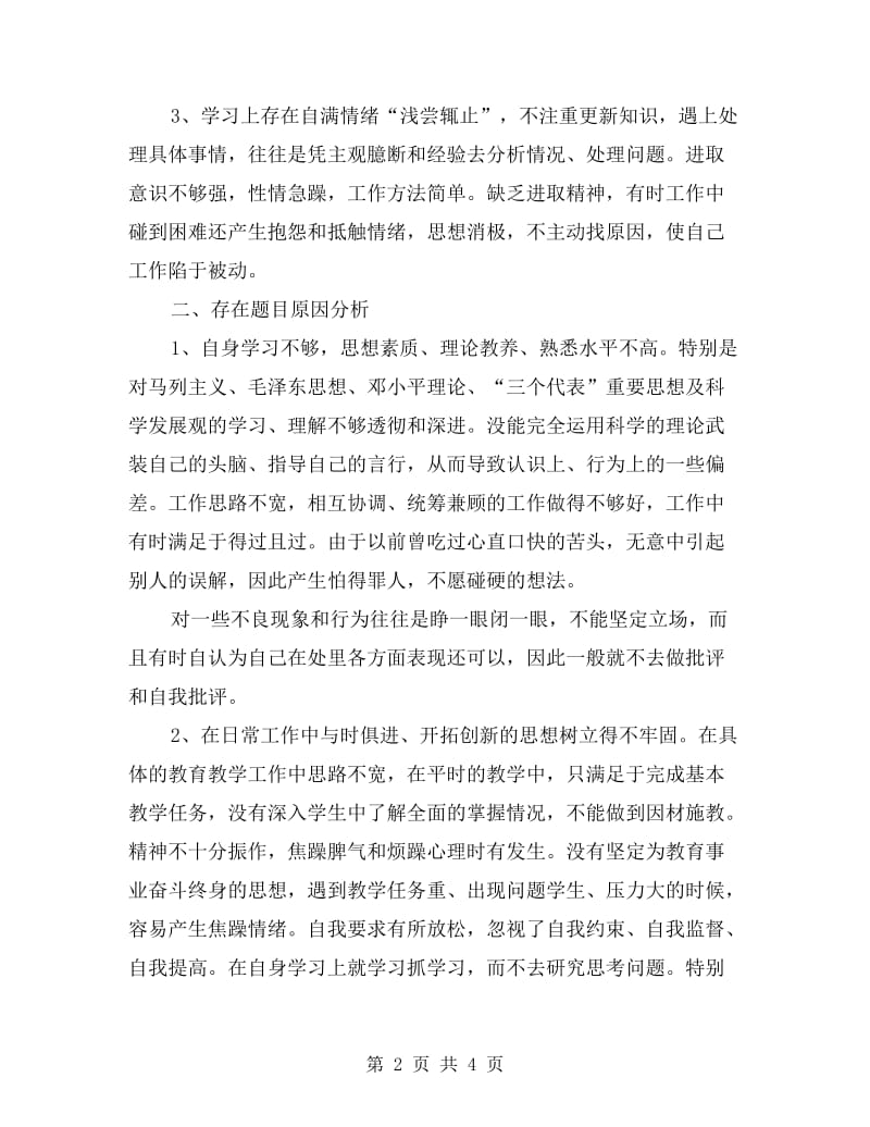 xx庸懒散浮活动治理自查报告.doc_第2页