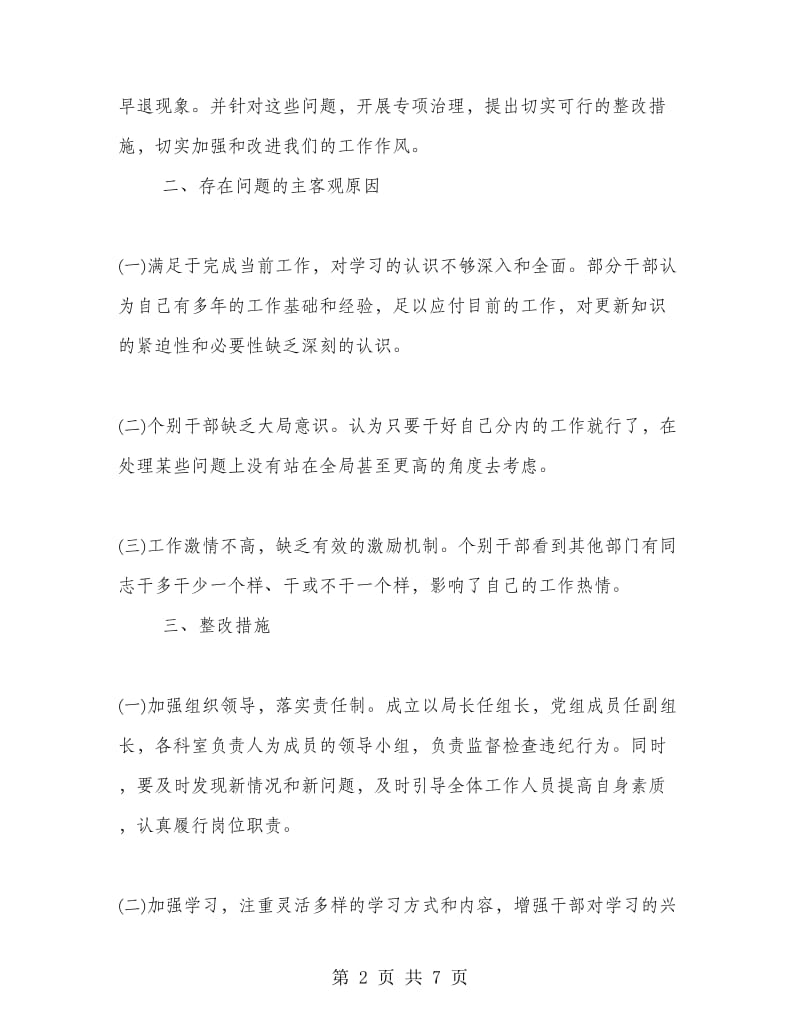 慵懒散浮拖自查报告范文.doc_第2页