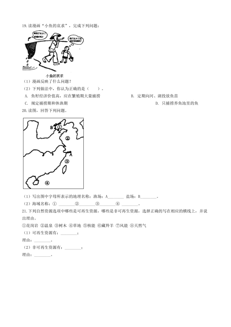 2018-2019学年八年级地理上册 3.1自然资源的基本特征同步测试 （新版）新人教版.doc_第3页