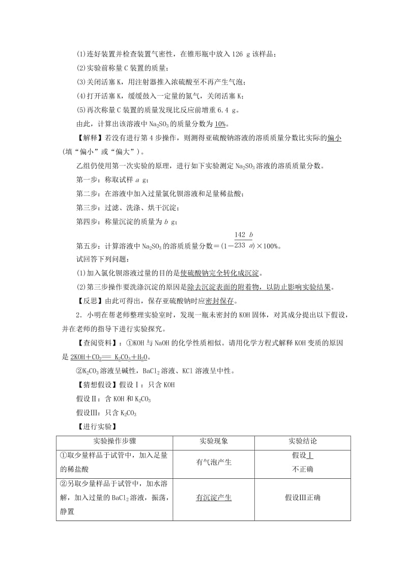 中考化学 第2部分 专题综合强化 专题5 实验探究题 类型3 有关变质类问题的探究真题精练.doc_第2页