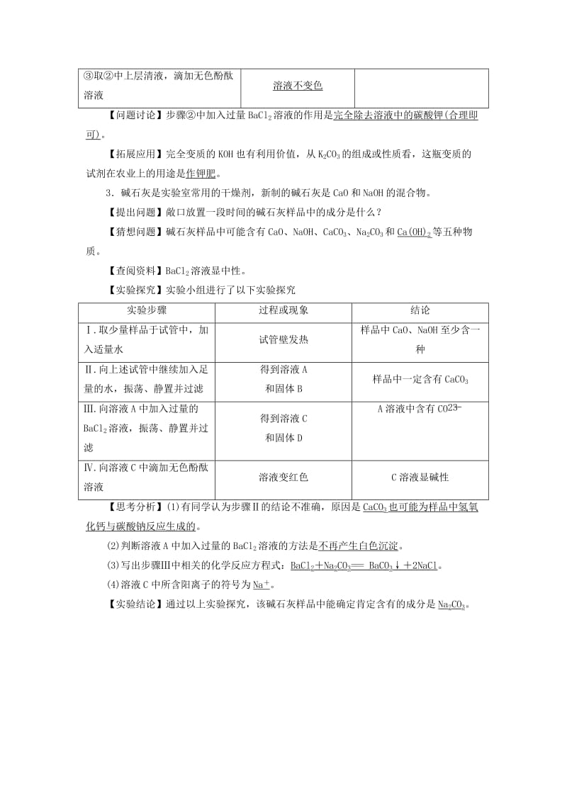 中考化学 第2部分 专题综合强化 专题5 实验探究题 类型3 有关变质类问题的探究真题精练.doc_第3页