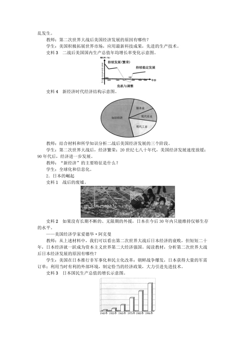 2019年春季九年级历史下册 第五单元 冷战和美苏对峙的世界 第17课 战后资本主义的新变化教案 新人教版.doc_第3页