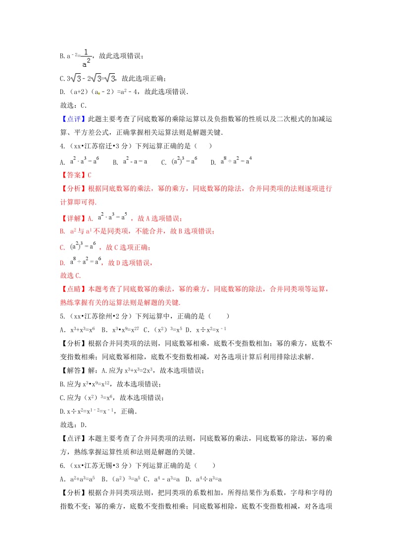 中考数学真题分类汇编第二期专题3整式与分解因式试题含解析.doc_第2页