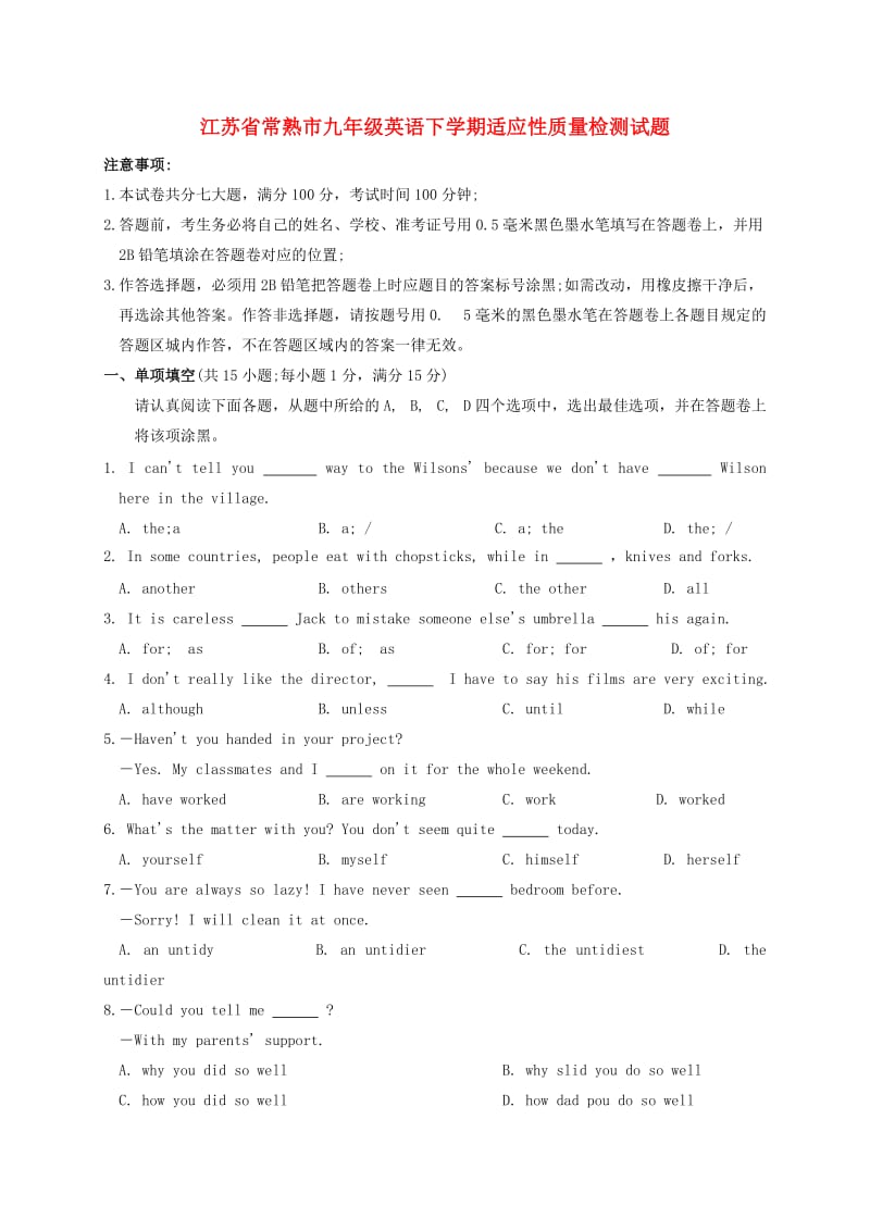 江苏省常熟市九年级英语下学期适应性质量检测试题.doc_第1页