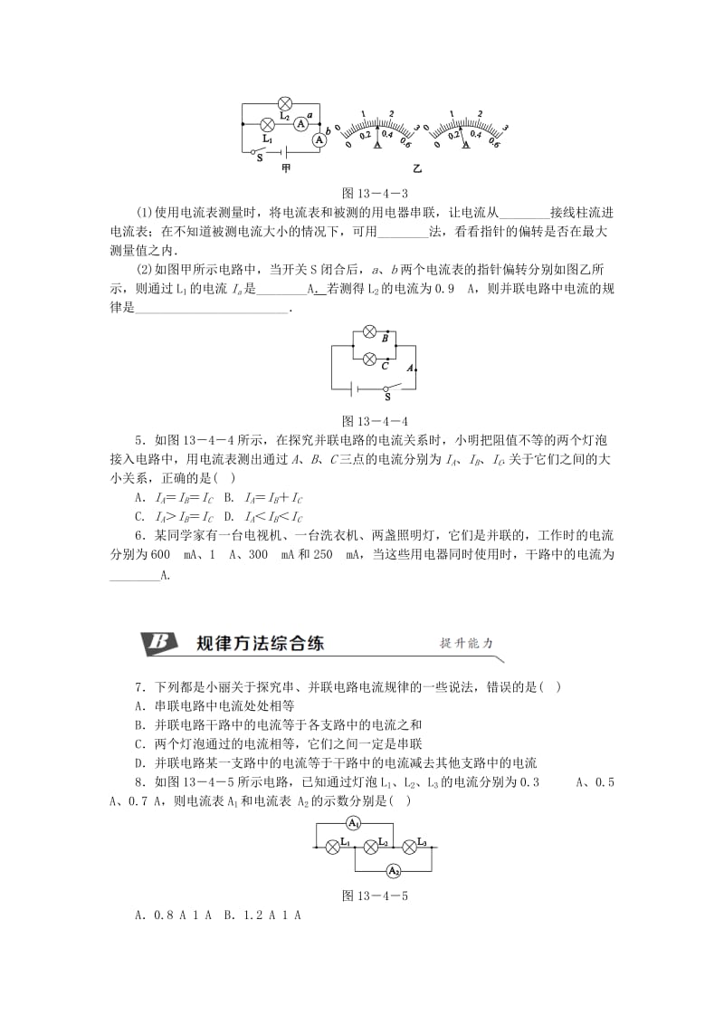 九年级物理上册 13.4探究串、 并联电路中的电流练习 （新版）粤教沪版.doc_第2页