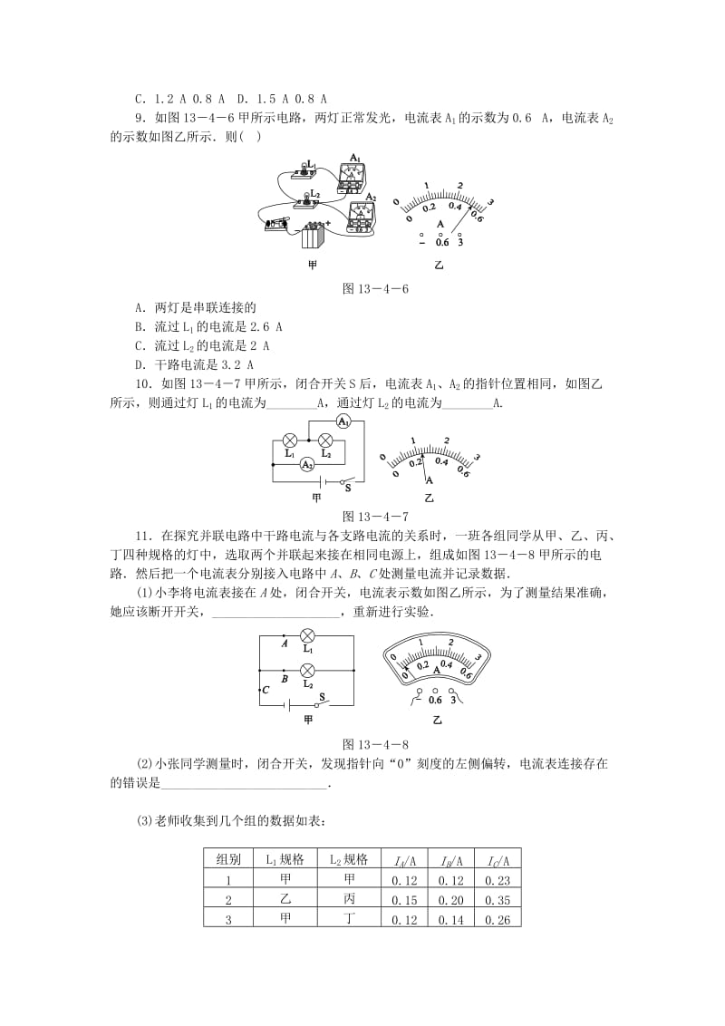 九年级物理上册 13.4探究串、 并联电路中的电流练习 （新版）粤教沪版.doc_第3页