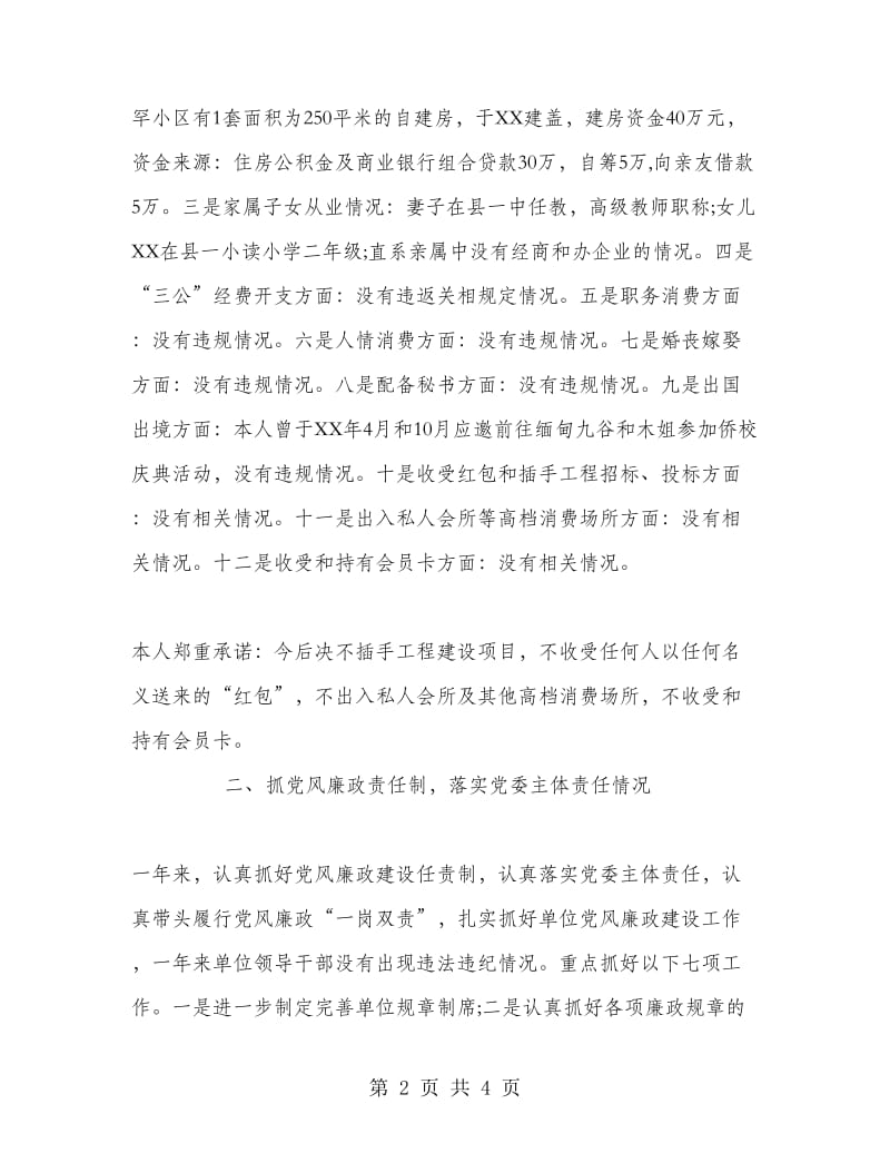 年度个人述廉报告.doc_第2页