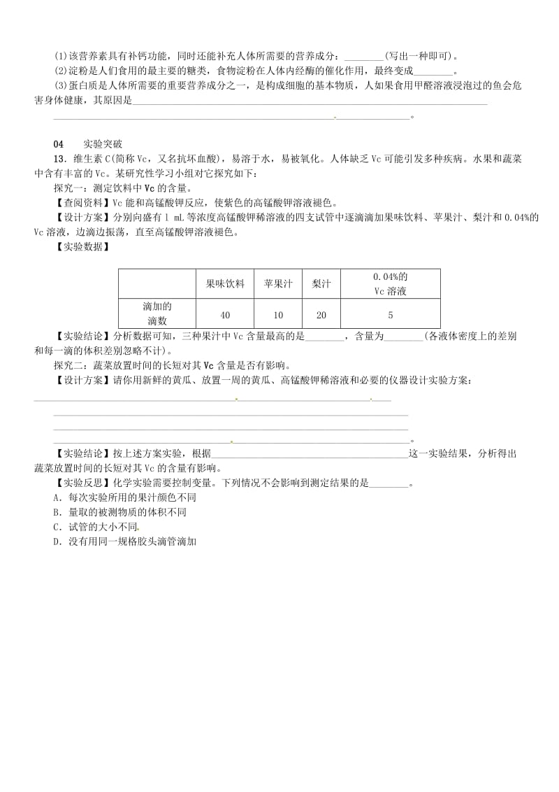 2018-2019学年九年级化学下册 第十二单元 化学与生活 课题1 人类重要的营养物质同步练习 （新版）新人教版.doc_第3页