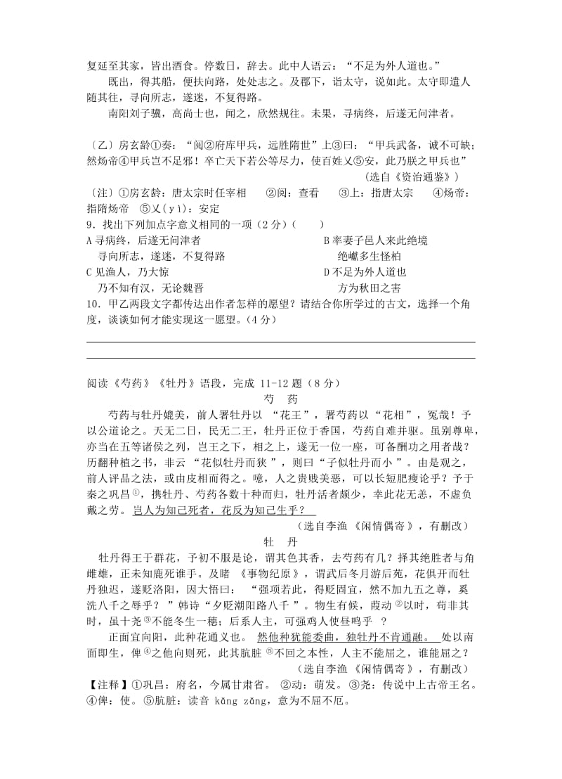 江苏省苏州市姑苏区2018-2019学年九年级语文上学期期中考试试卷.doc_第3页