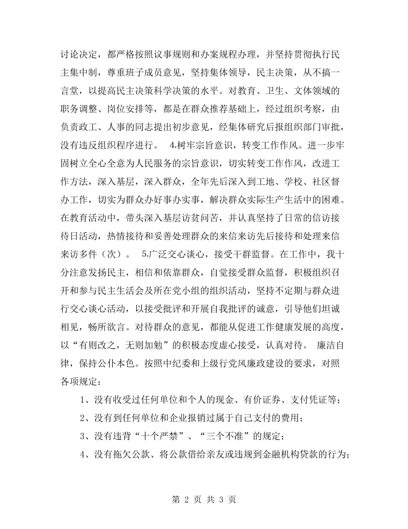 个人廉洁从业自查报告.doc_第2页